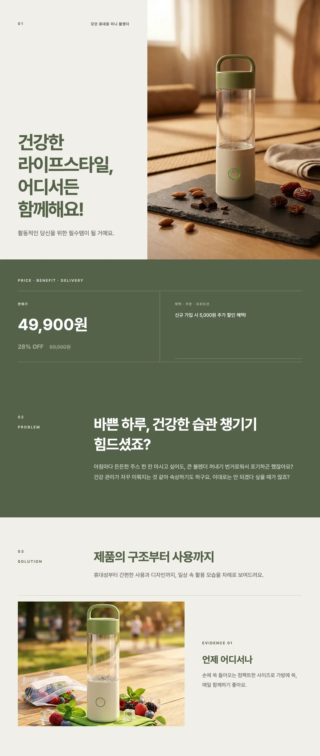 기존 SellPage 템플릿으로 제작한 무선 미니 블렌더 상세페이지 완성본